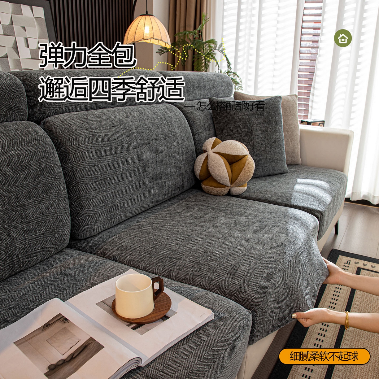 沐沐家纺 2026新款亲肤舒适南笙沙发笠 深灰