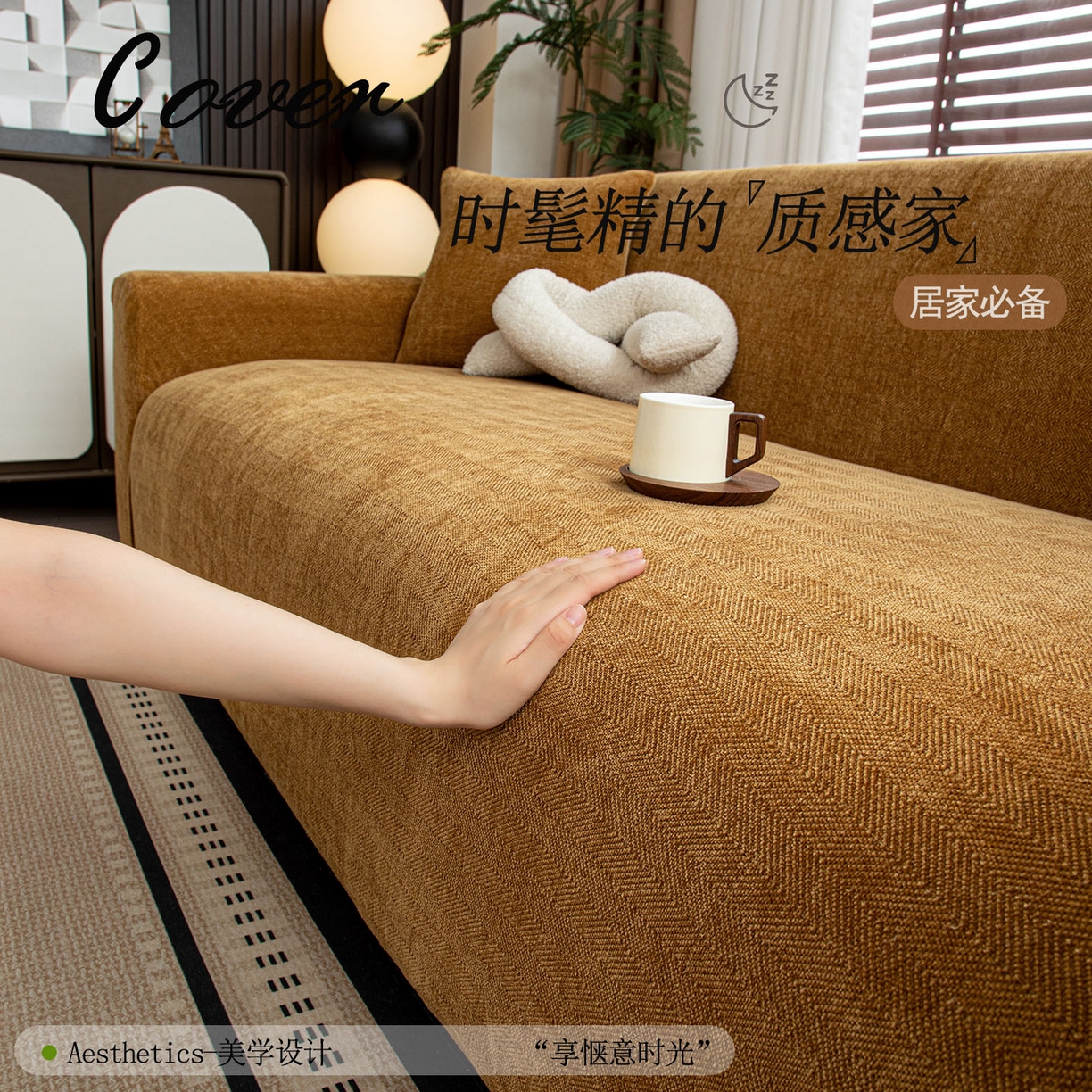 91家纺网 家纺一手货源 找家纺 沐沐家纺 2026新款南笙沙发套 咖色