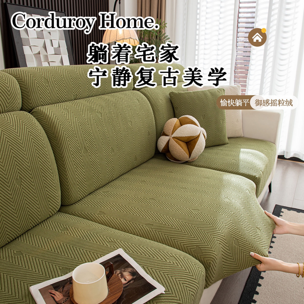 91家纺网 家纺一手货源 找家纺 （总）沐沐家纺 2026新款丘比特沙发笠