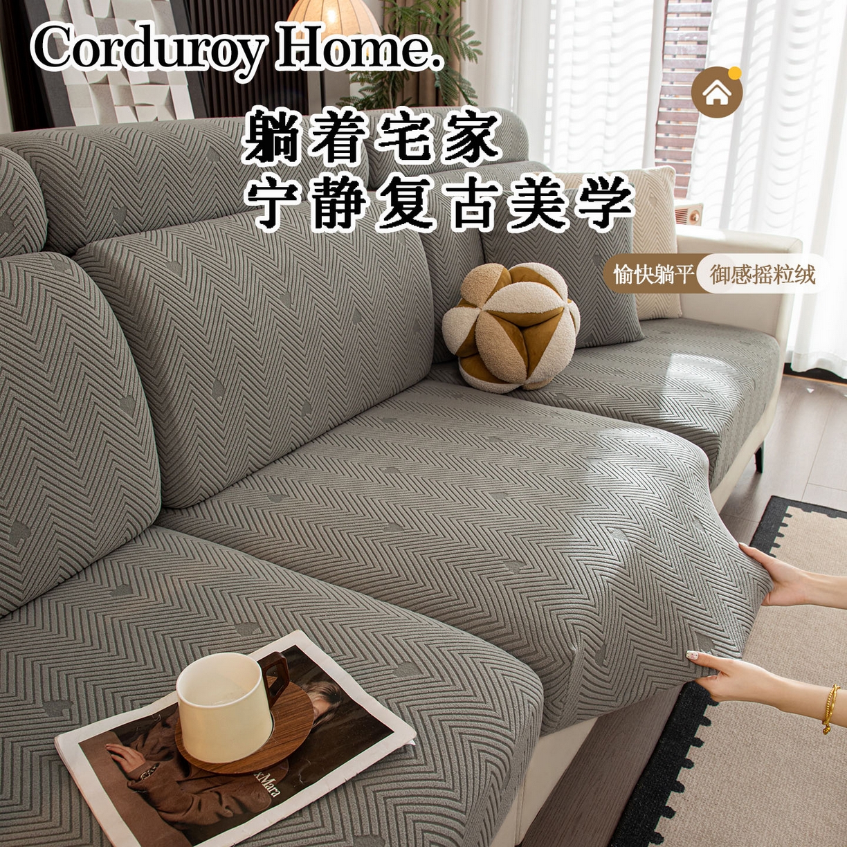 91家纺网 家纺一手货源 找家纺 沐沐家纺 2026新款丘比特沙发笠 浅灰