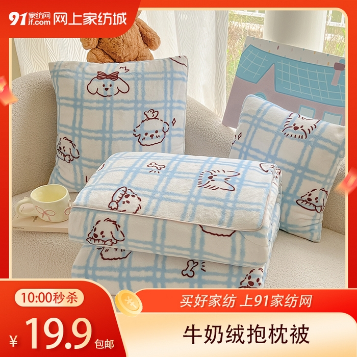 【12.18周四秒杀 三人助力19.9带回家】牛奶绒卡通印花抱枕被