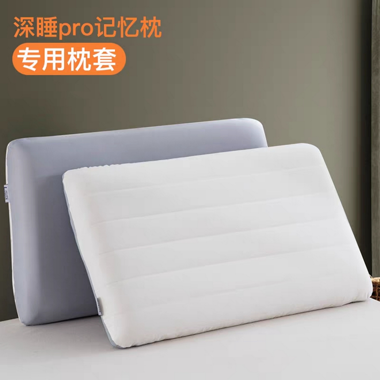 91家纺网 家纺一手货源 找家纺 （总）芯丝路枕业 2025新款深睡por记忆枕枕套