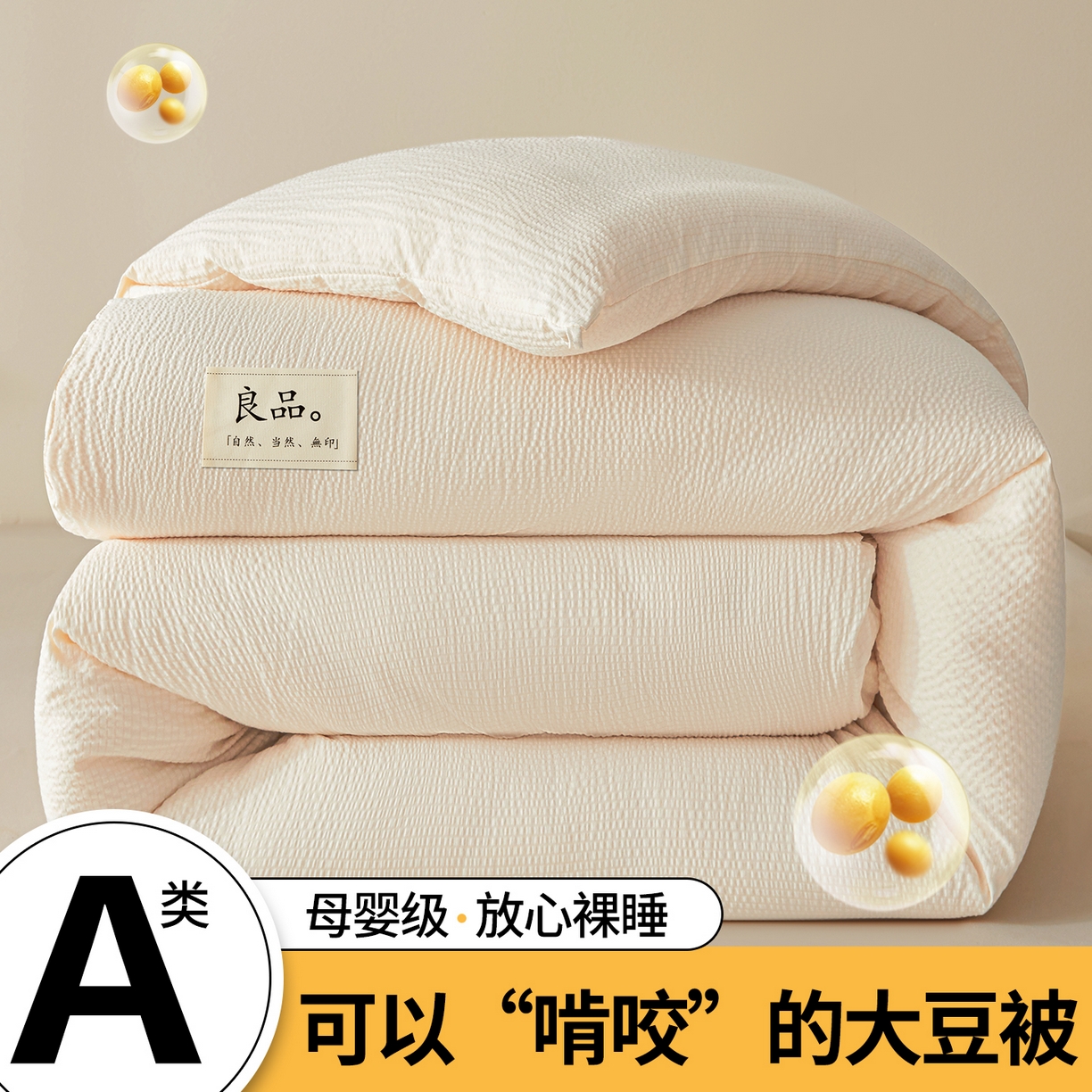 91家纺网 家纺一手货源 找家纺 江暮云家纺 2025新款针织棉大豆被被子被芯 良品-奶油白