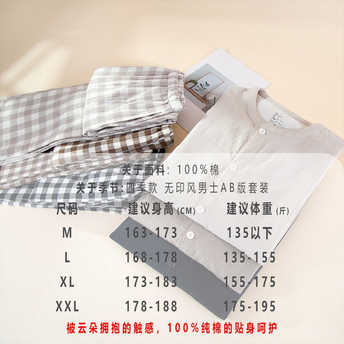 91家纺网 家纺一手货源 找家纺 （总）洛兰沙家居馆 2025新款无印风纯棉纱布家居服男士纯色睡衣春夏秋季长袖长裤家居服可外穿