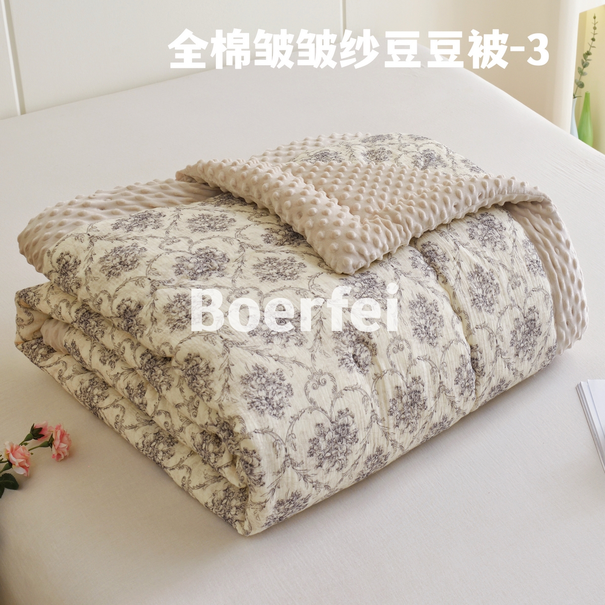 91家纺网 家纺一手货源 找家纺 （总）博尔菲 2026新款全棉皱皱纱豆豆被
