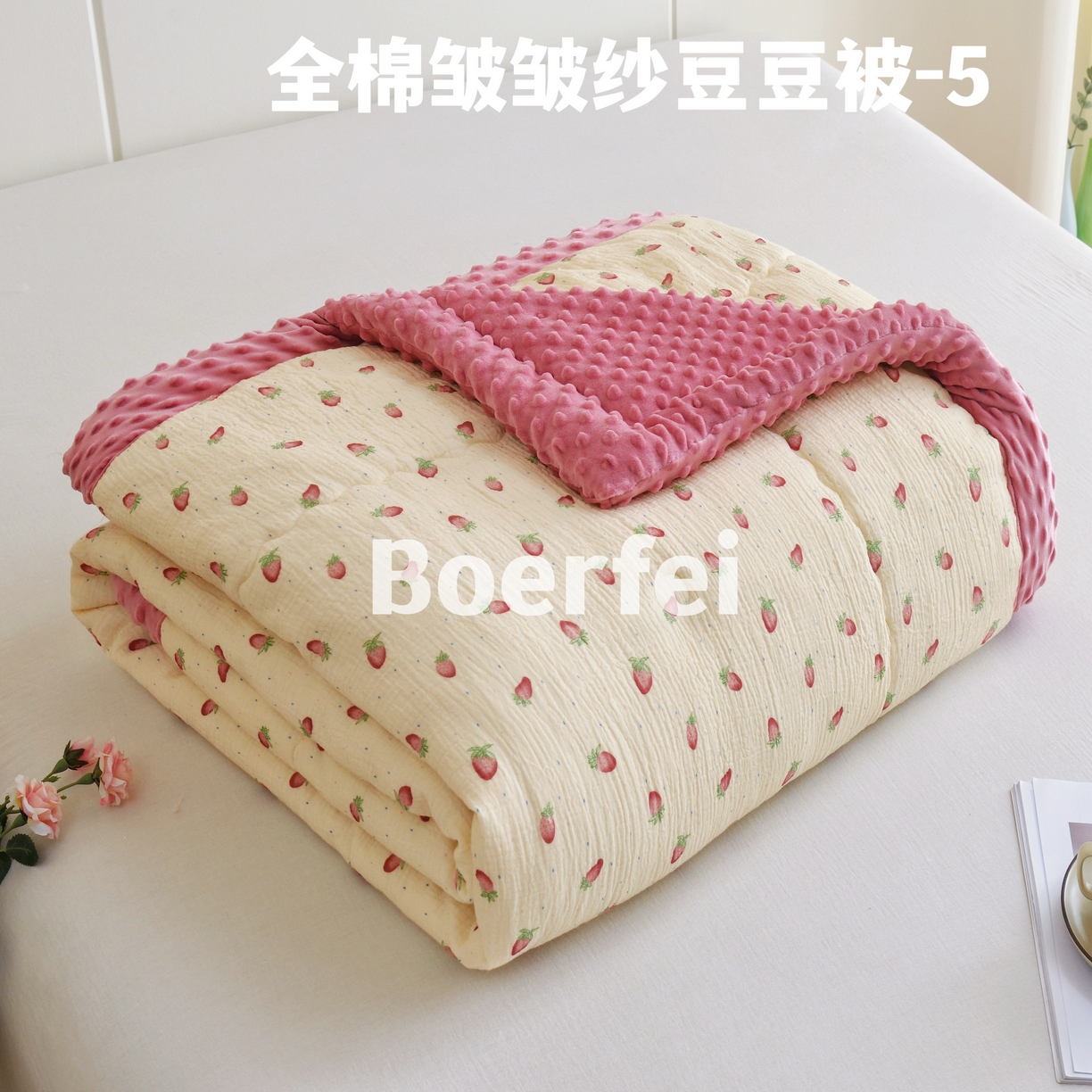 91家纺网 家纺一手货源 找家纺 （总）博尔菲 2026新款全棉皱皱纱豆豆被