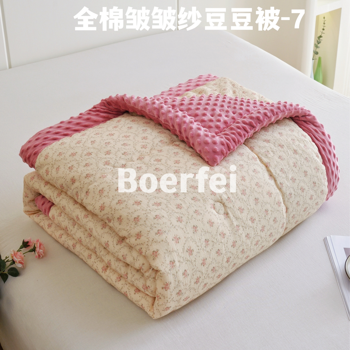 91家纺网 家纺一手货源 找家纺 （总）博尔菲 2026新款全棉皱皱纱豆豆被