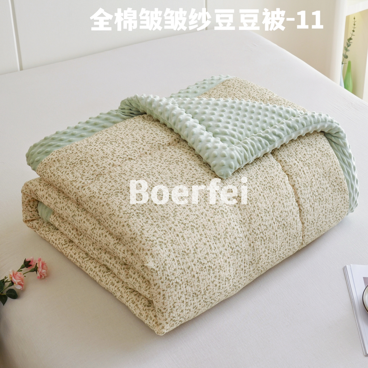 91家纺网 家纺一手货源 找家纺 （总）博尔菲 2026新款全棉皱皱纱豆豆被