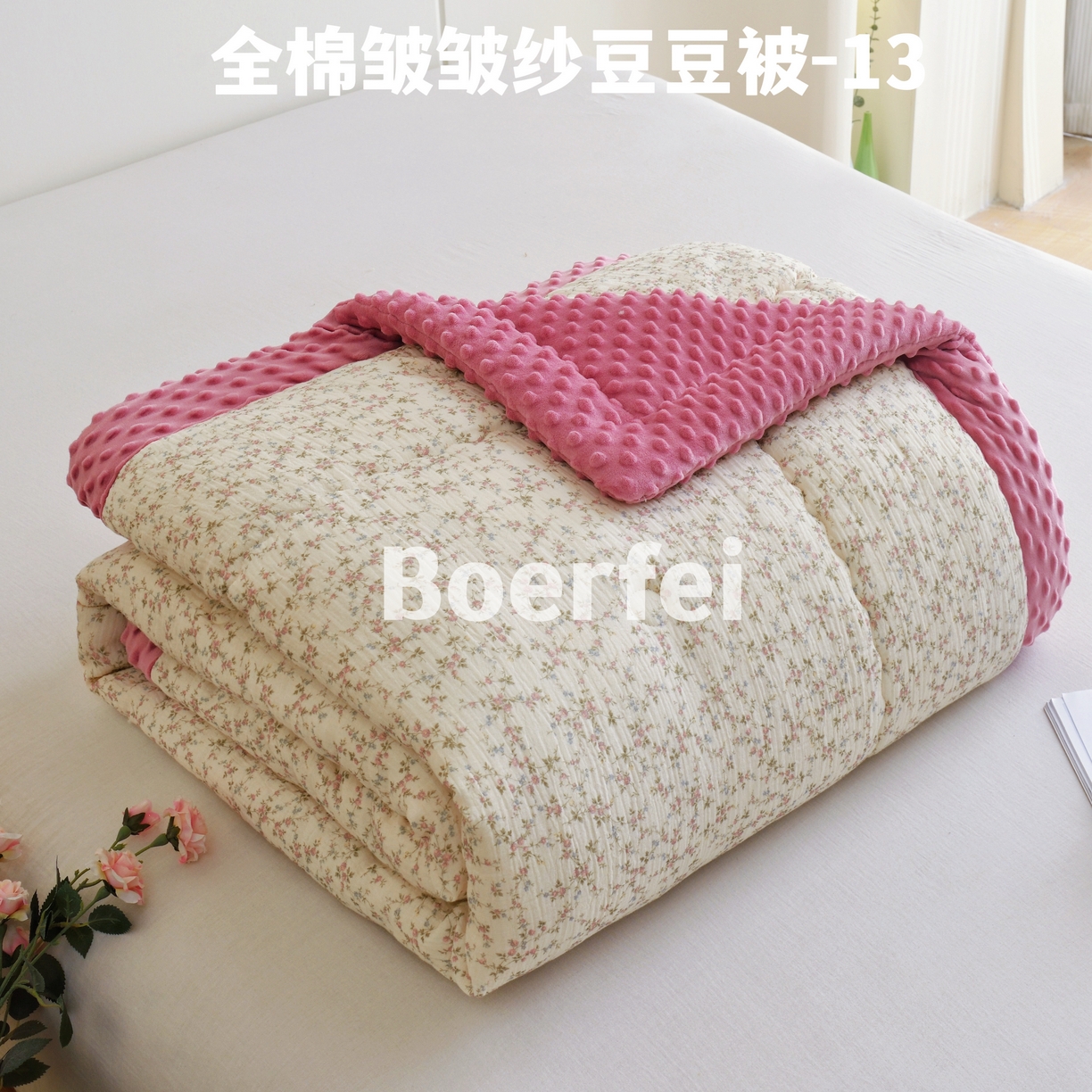 91家纺网 家纺一手货源 找家纺 （总）博尔菲 2026新款全棉皱皱纱豆豆被