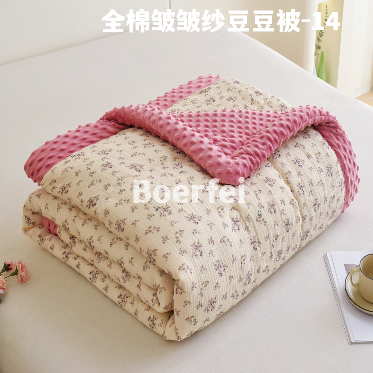 91家纺网 家纺一手货源 找家纺 （总）博尔菲 2026新款全棉皱皱纱豆豆被