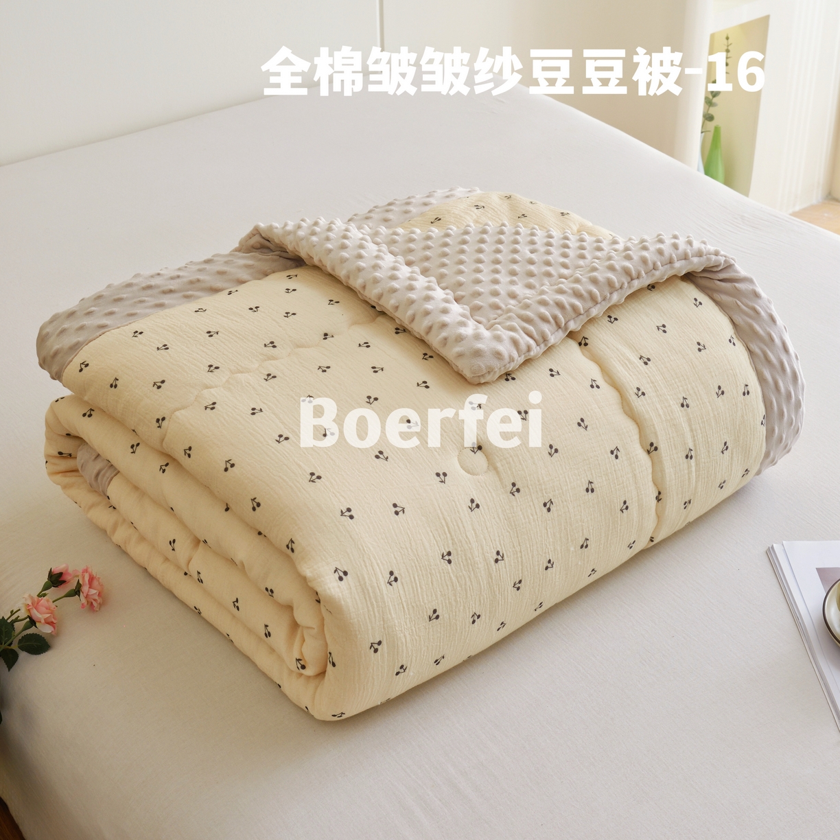 91家纺网 家纺一手货源 找家纺 （总）博尔菲 2026新款全棉皱皱纱豆豆被