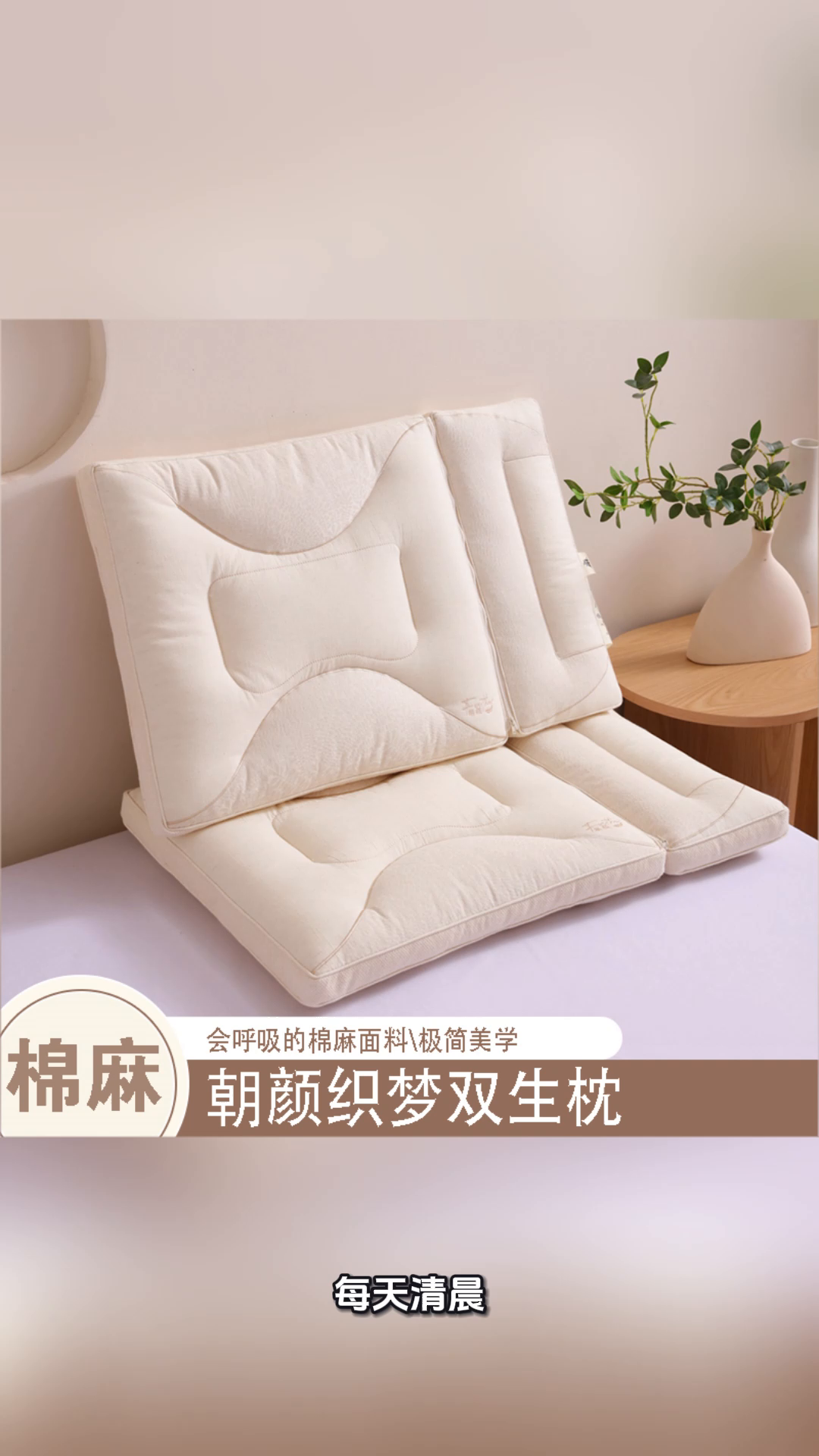 91家纺网 家纺一手货源 找家纺 （总）yyds网供 2025新款朝颜织梦双生护颈枕芯亲肤层纯棉亚麻面料可拆卸子母全棉麻枕头枕芯