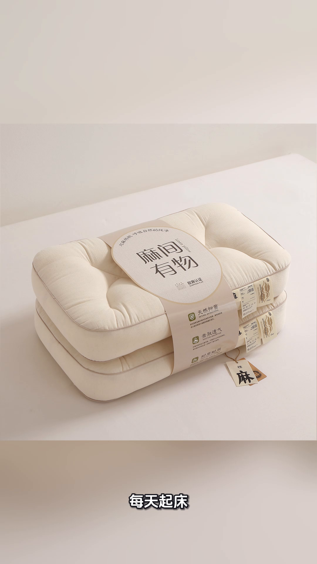 91家纺网 家纺一手货源 找家纺 （总）yyds网供 2025新款森麻护颈枕头天然全棉麻纯棉亚麻枕芯贴合颈椎线枕头枕芯