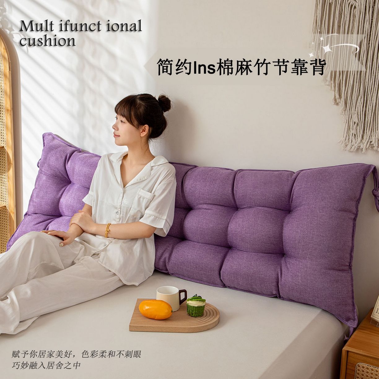 91家纺网 家纺一手货源 找家纺 沐沐家纺 2026新款棉麻竹节沙发座椅垫床头靠背 紫色