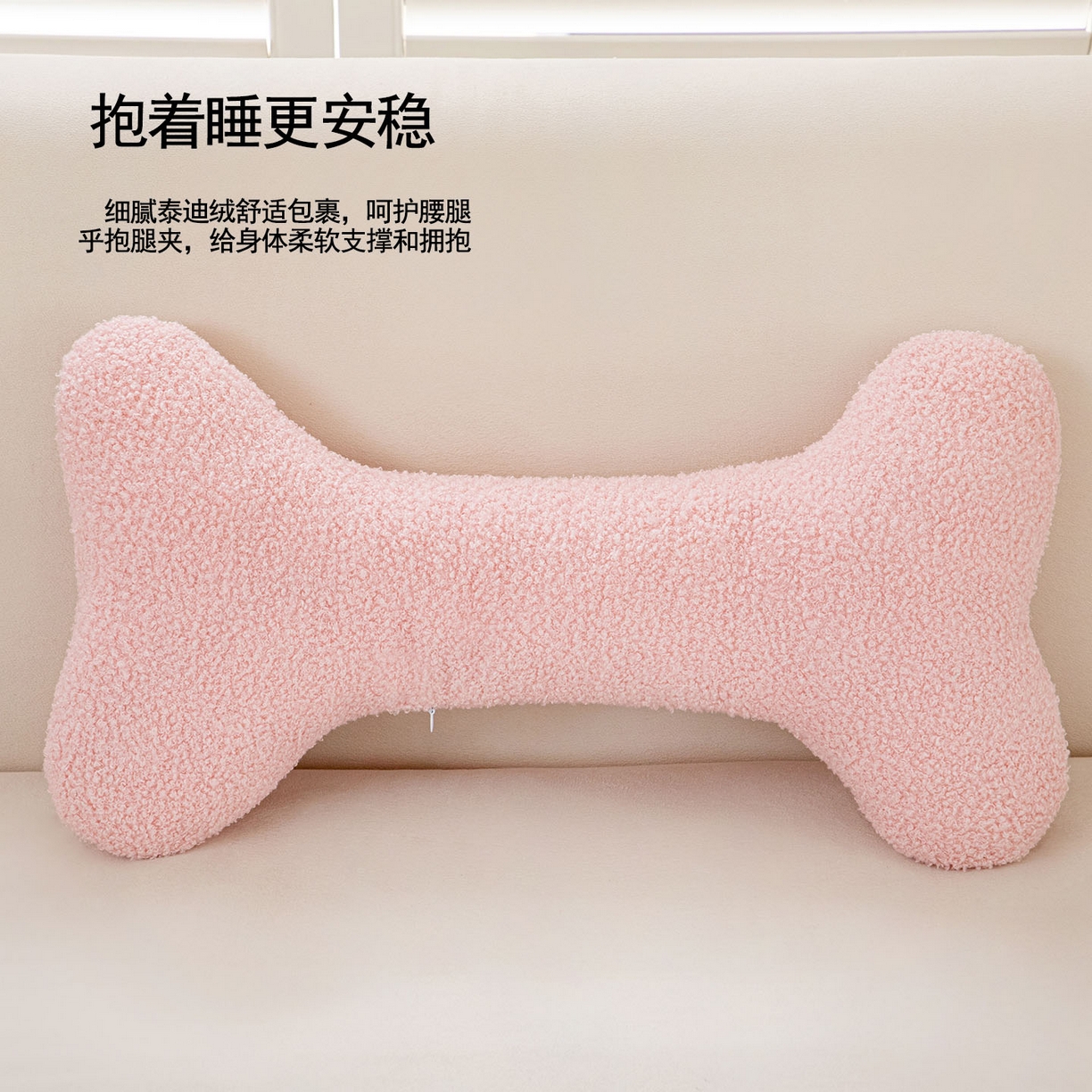 91家纺网 家纺一手货源 找家纺 沐沐家纺 2026新款亲肤舒适泰迪绒骨头抱枕 樱花粉