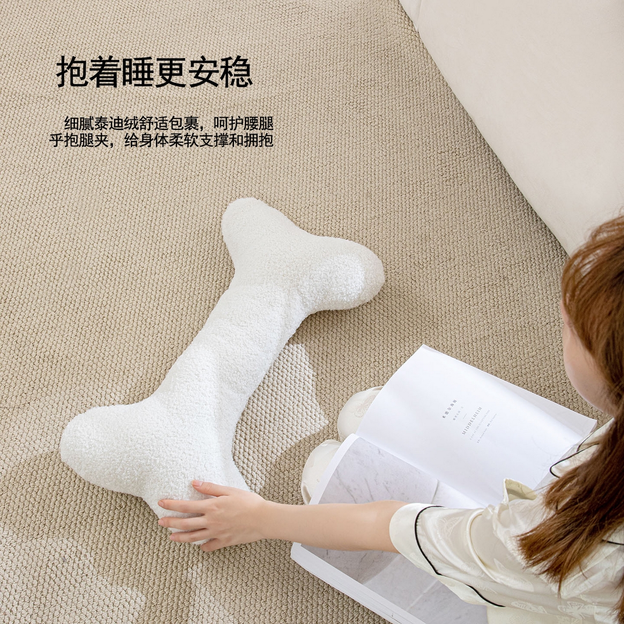 91家纺网 家纺一手货源 找家纺 沐沐家纺 2026新款亲肤舒适泰迪绒骨头抱枕 奶油色