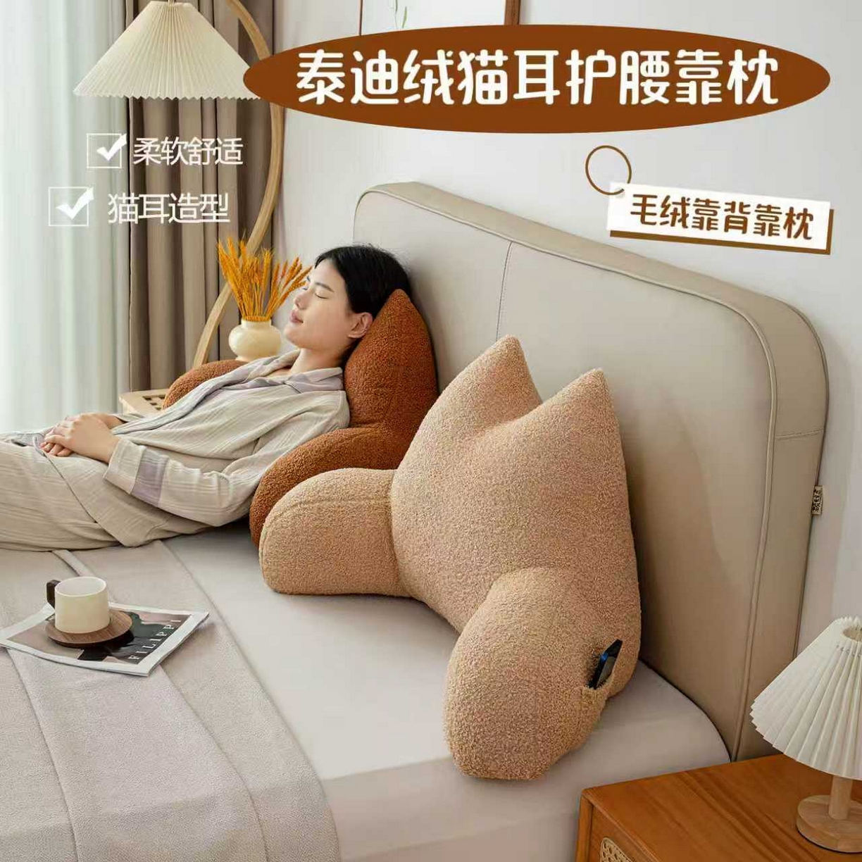 沐沐家纺2026新款泰迪绒猫耳朵护腰靠背 杏色