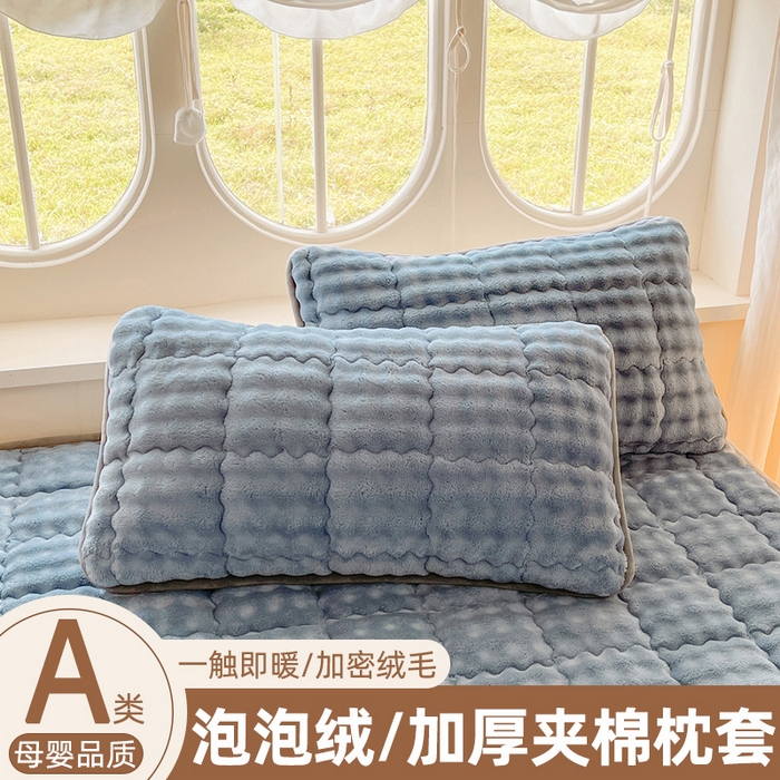 奇丝雅 2025新款泡泡绒枕套加棉加厚冬季保暖毛绒牛奶绒加绒成人家用枕头套枕芯套单人学生宿舍48x74cm 柔和蓝