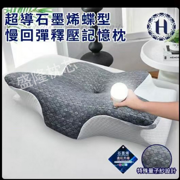 91家纺网 家纺一手货源 找家纺 （总）盛隆 2025新款超导石墨烯蝶形记忆枕护颈枕枕头枕芯跨境直播礼品采购