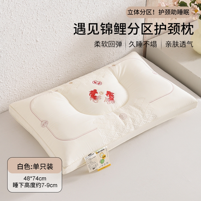 鼎晟纺 2025新款绣花款遇见锦鲤分区定型枕学生枕头成人枕芯 遇见锦鲤-白色单只装