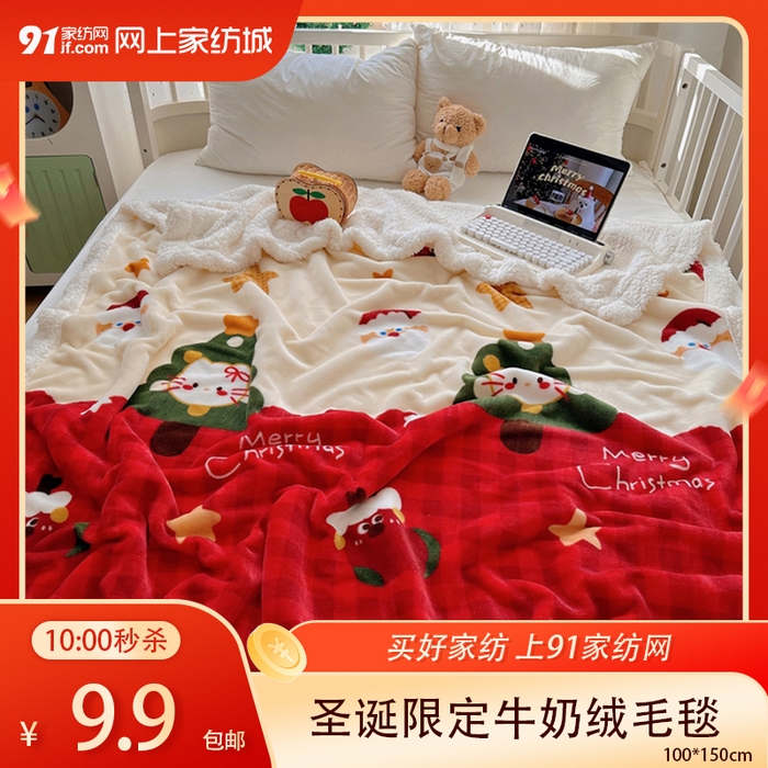 【12.25周四秒杀 三人助力9.9带回家】ins圣诞限定牛奶绒毛毯