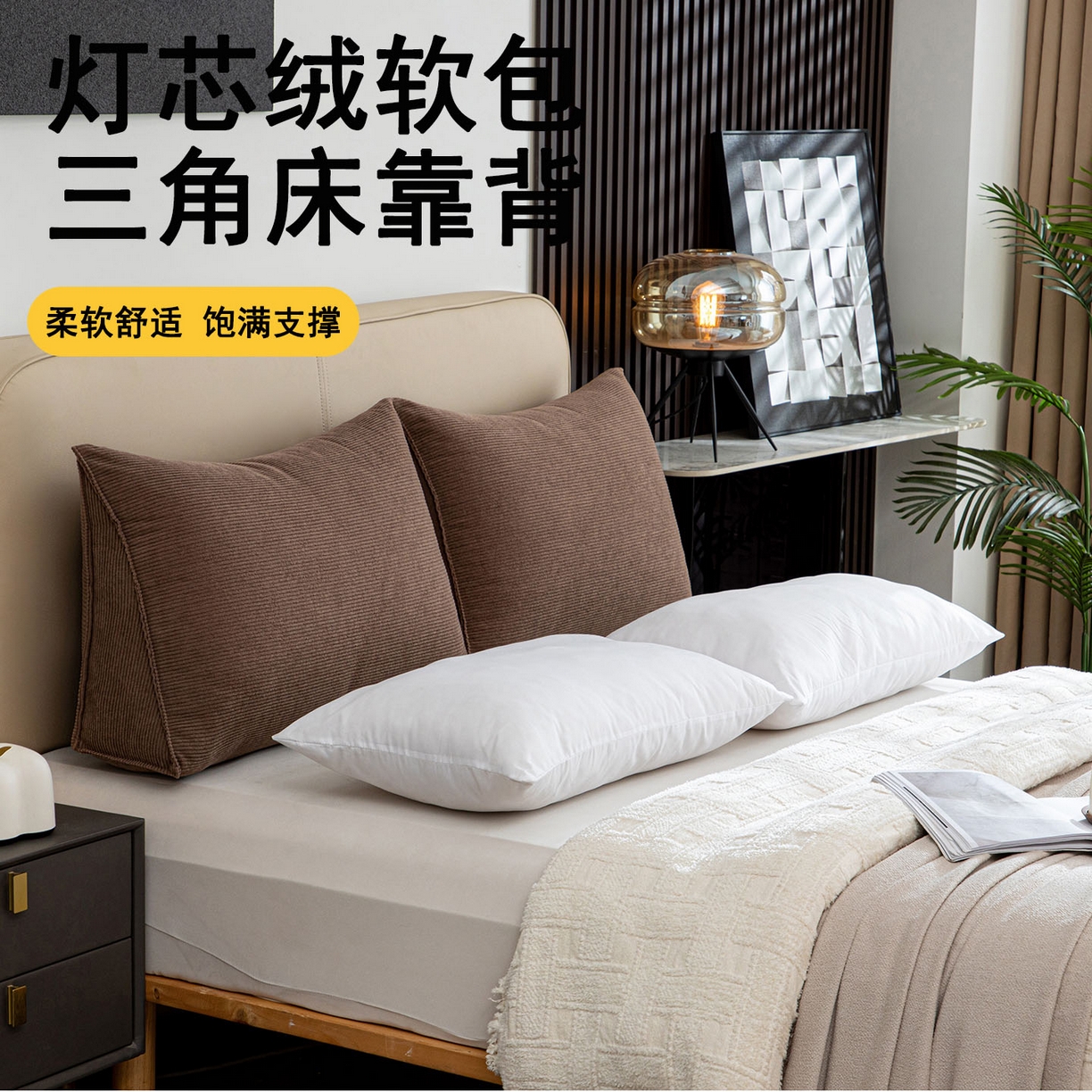91家纺网 家纺一手货源 找家纺 （总）沐沐家纺2026新款灯芯绒三角靠枕