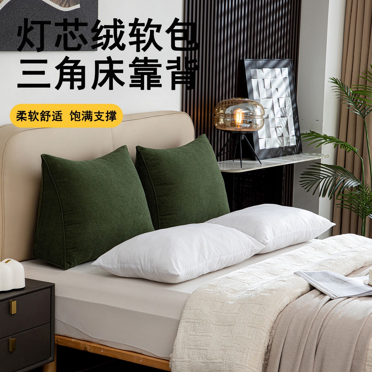 91家纺网 家纺一手货源 找家纺 （总）沐沐家纺2026新款灯芯绒三角靠枕