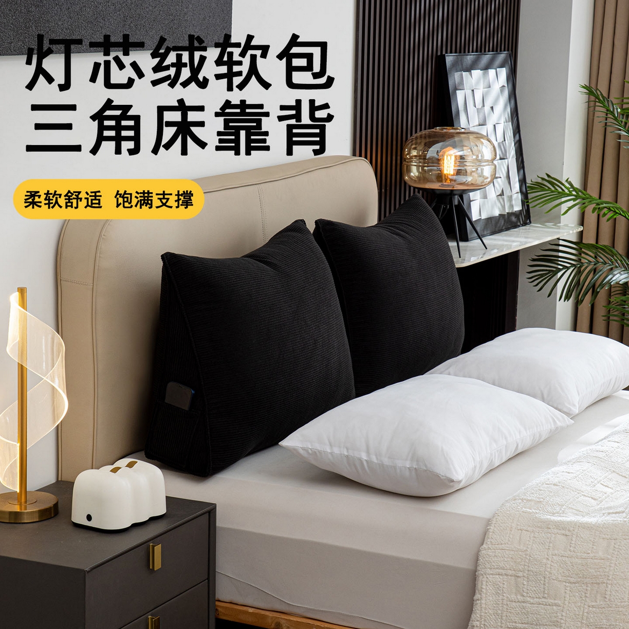 91家纺网 家纺一手货源 找家纺 沐沐家纺2026新款灯芯绒三角靠枕 黑色