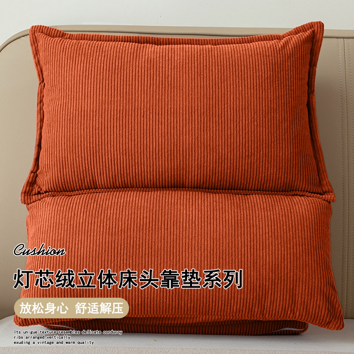 91家纺网 家纺一手货源 找家纺 （总）沐沐家纺 2026新款灯芯绒立体护腰靠枕