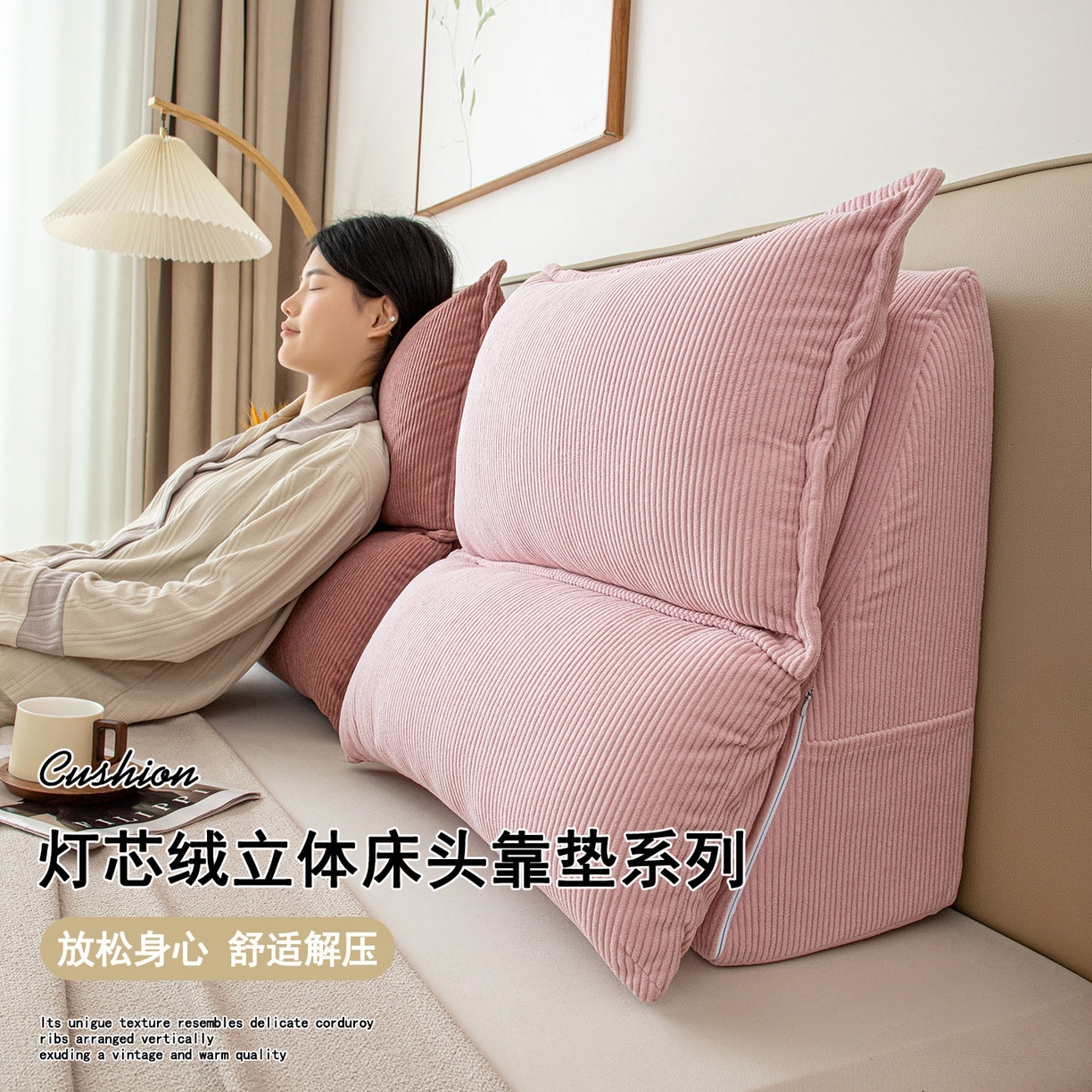 91家纺网 家纺一手货源 找家纺 （总）沐沐家纺 2026新款灯芯绒立体护腰靠枕