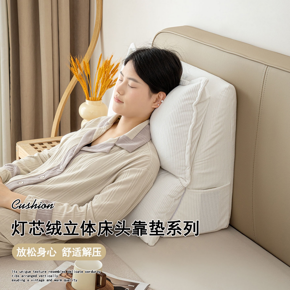 91家纺网 家纺一手货源 找家纺 沐沐家纺 2026新款灯芯绒立体护腰靠枕 立体灯芯绒-白色