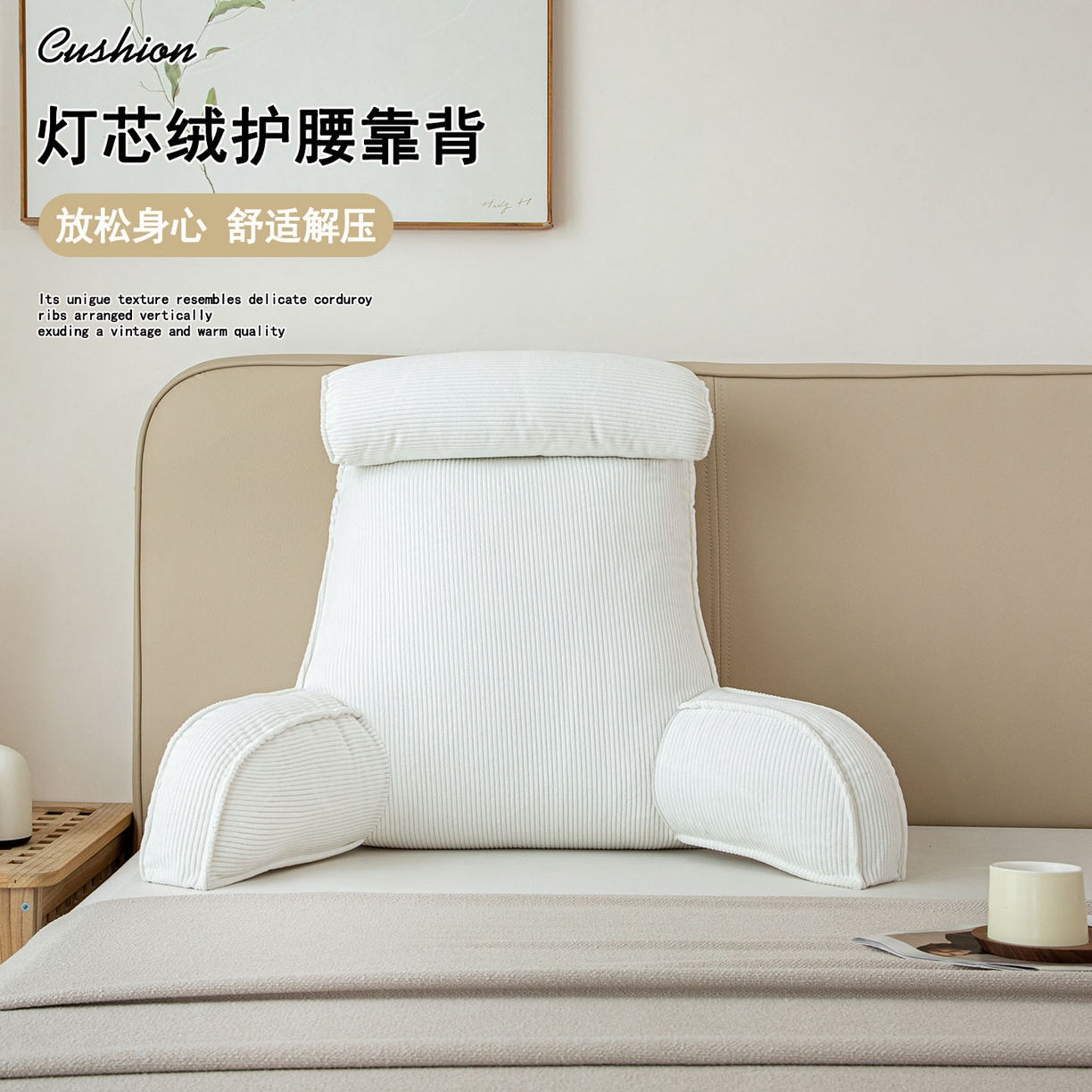 91家纺网 家纺一手货源 找家纺 （总）沐沐家纺 2026新款灯芯绒护腰靠背