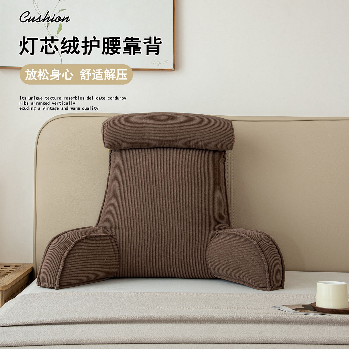 91家纺网 家纺一手货源 找家纺 （总）沐沐家纺 2026新款灯芯绒护腰靠背