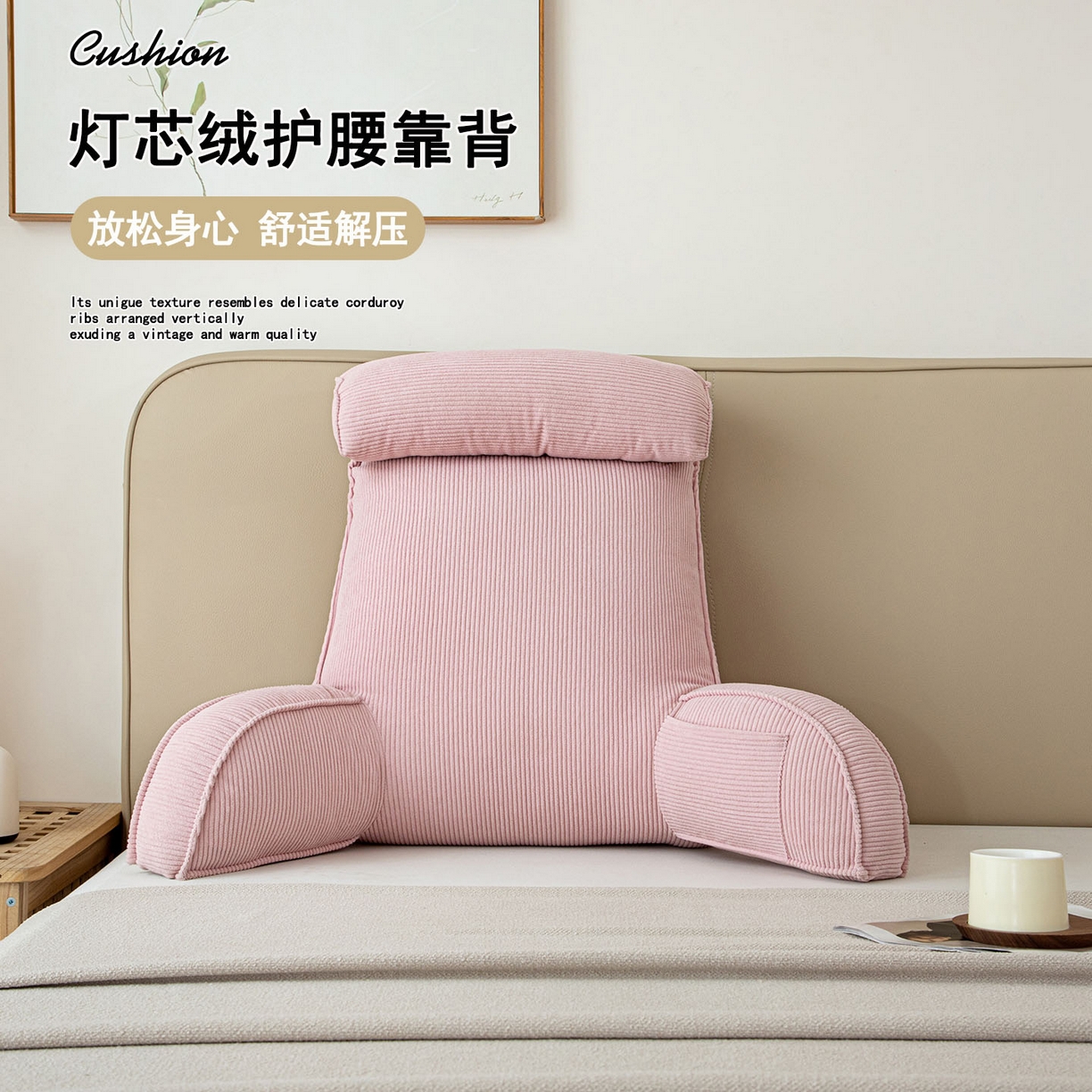 91家纺网 家纺一手货源 找家纺 沐沐家纺 2026新款灯芯绒护腰靠背 樱花粉
