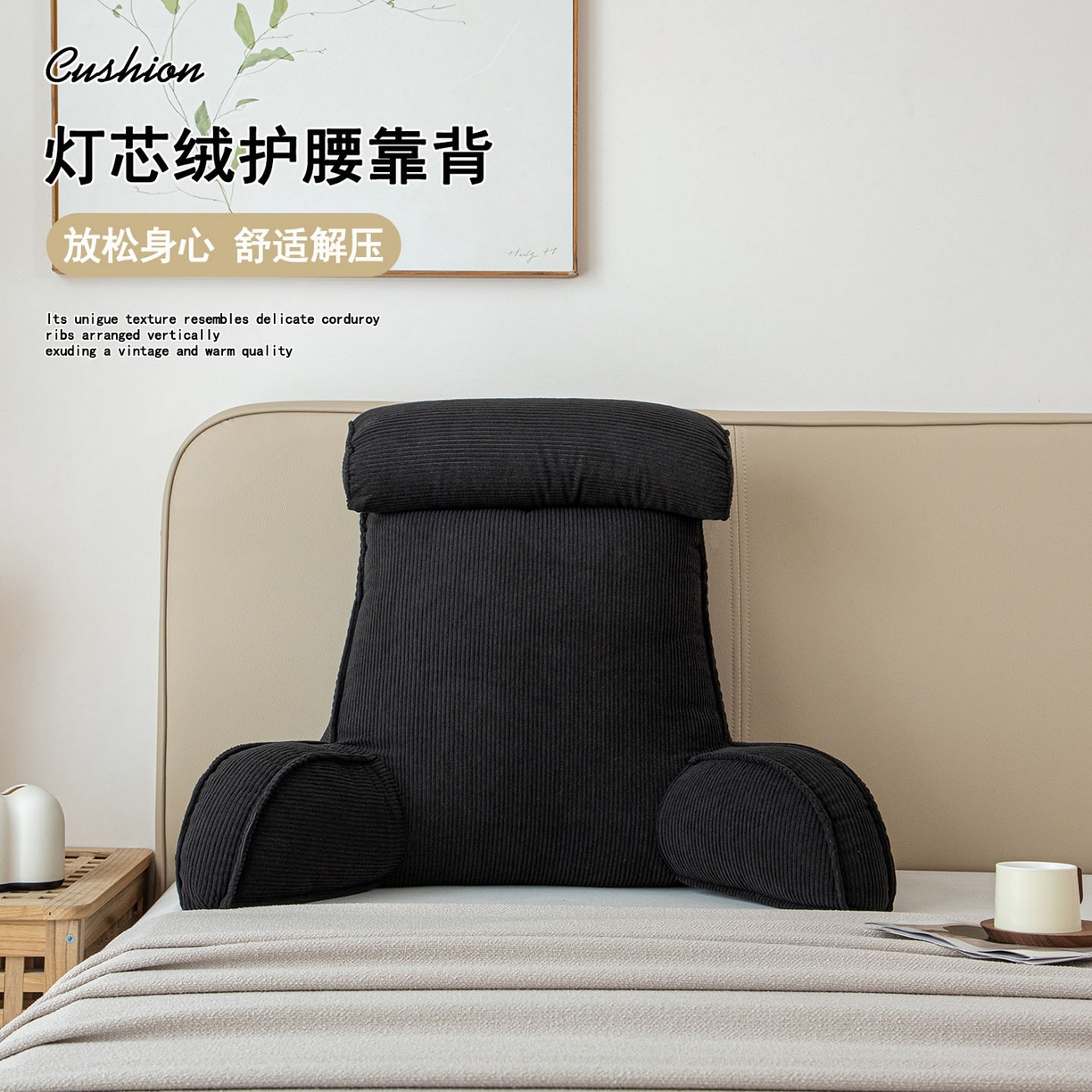 91家纺网 家纺一手货源 找家纺 沐沐家纺 2026新款灯芯绒护腰靠背 黑色