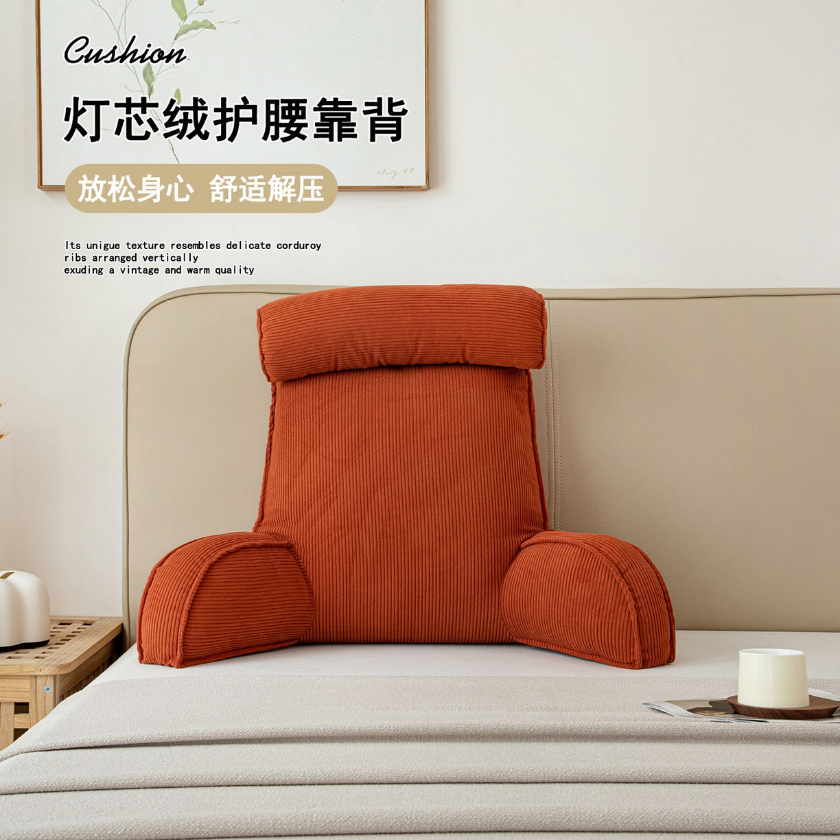 91家纺网 家纺一手货源 找家纺 沐沐家纺 2026新款灯芯绒护腰靠背 橘红色