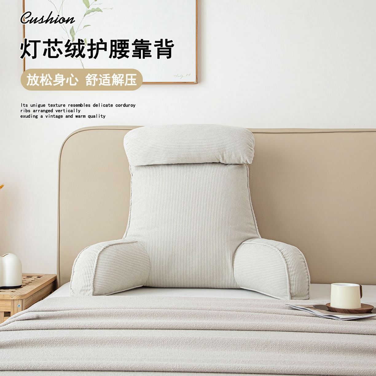 91家纺网 家纺一手货源 找家纺 沐沐家纺 2026新款灯芯绒护腰靠背 灰色