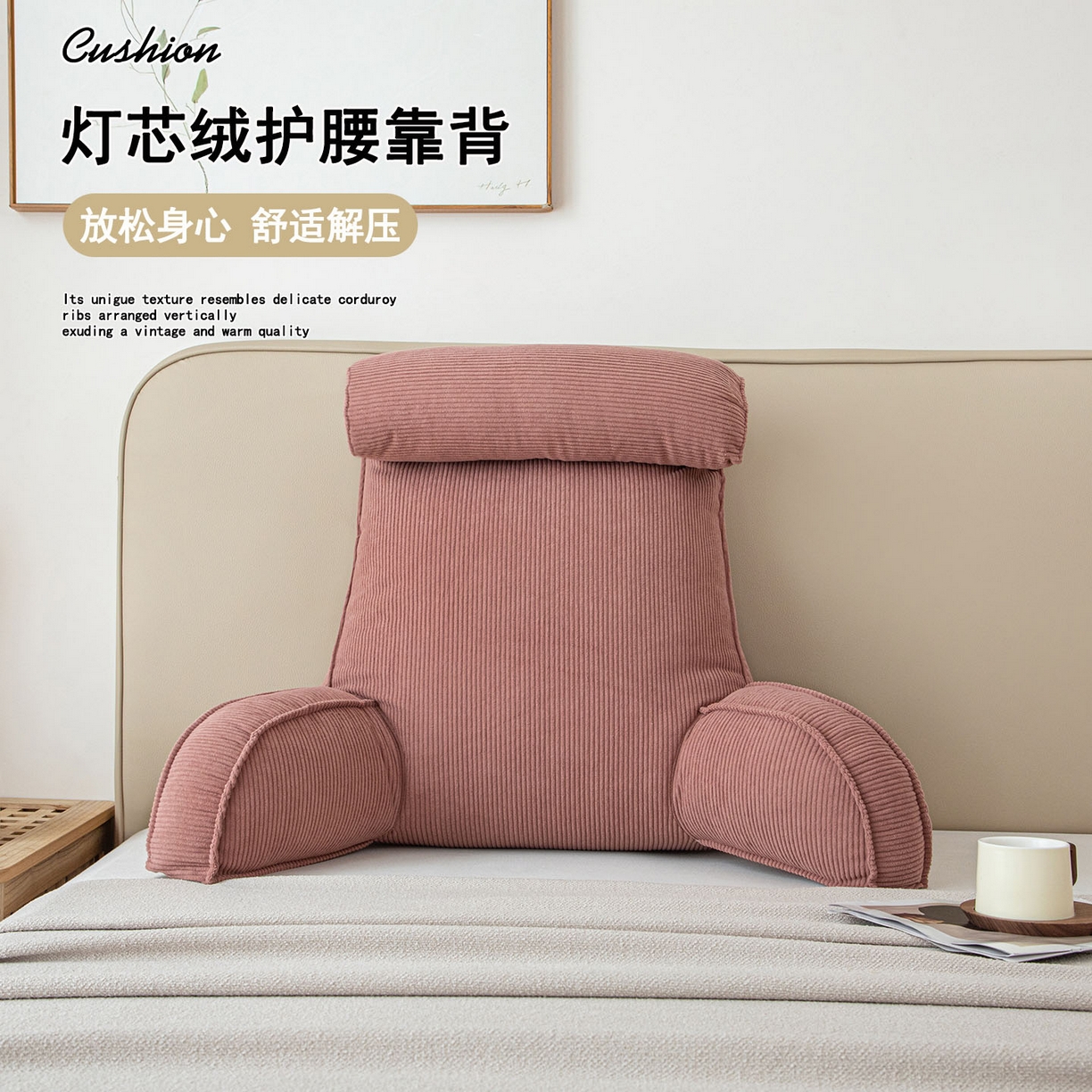 沐沐家纺 2026新款灯芯绒护腰靠背 玫粉