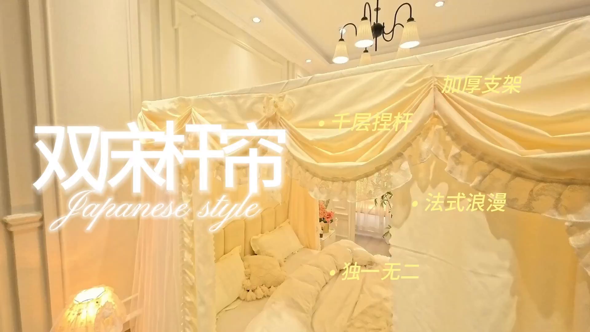 91家纺网 家纺一手货源 找家纺 艾晶美家纺有限公司 2026新款法式公主风 双杆双层落地床幔遮光蚊帐 蝶影栖纱-奶黄