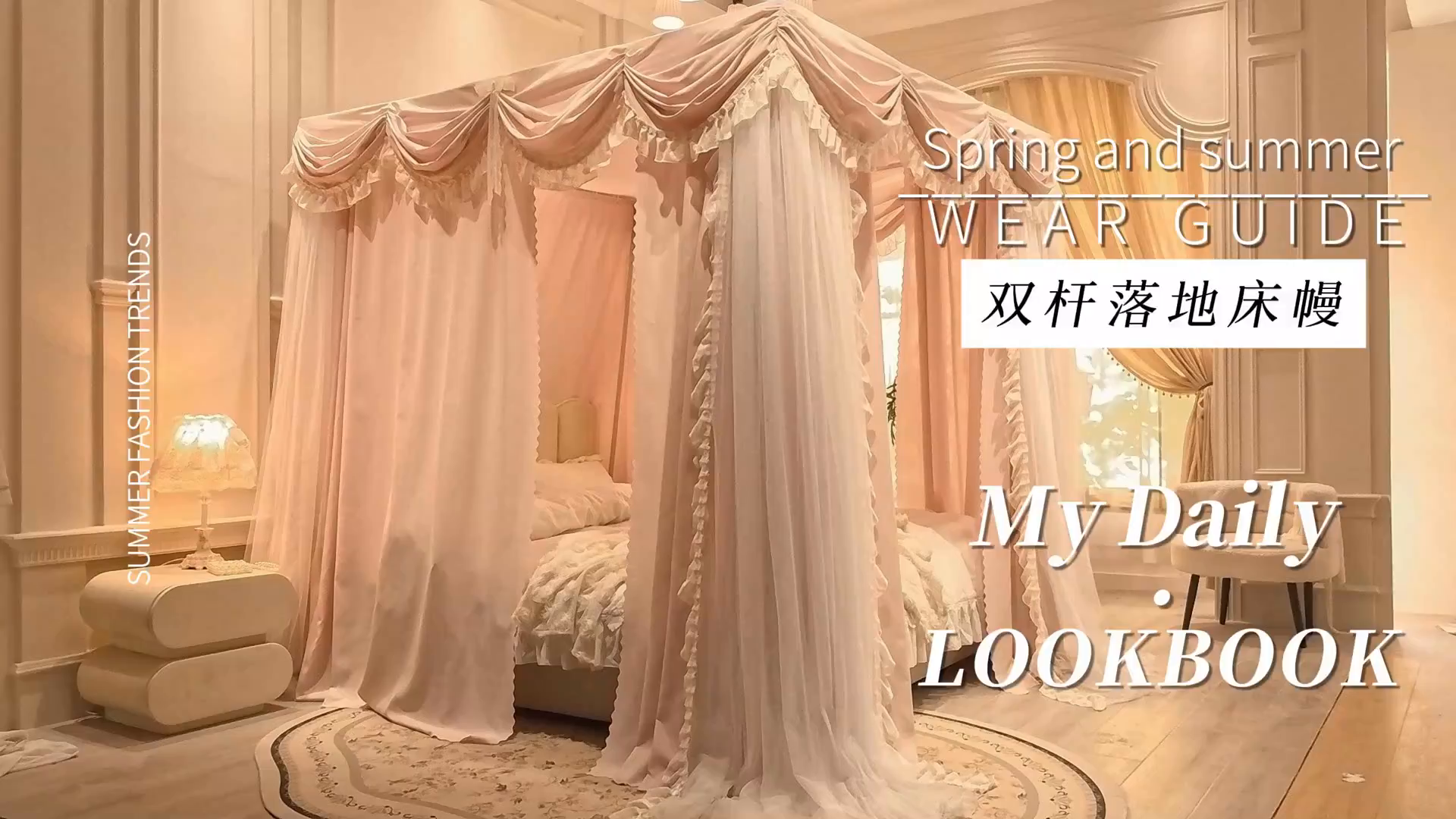 91家纺网 家纺一手货源 找家纺 艾晶美家纺有限公司 2026新款法式公主风 双杆双层落地床幔遮光蚊帐 蝶影栖纱-水粉