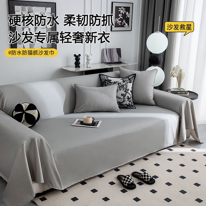 沐沐家纺 2026新款科技布沙发巾 浅灰