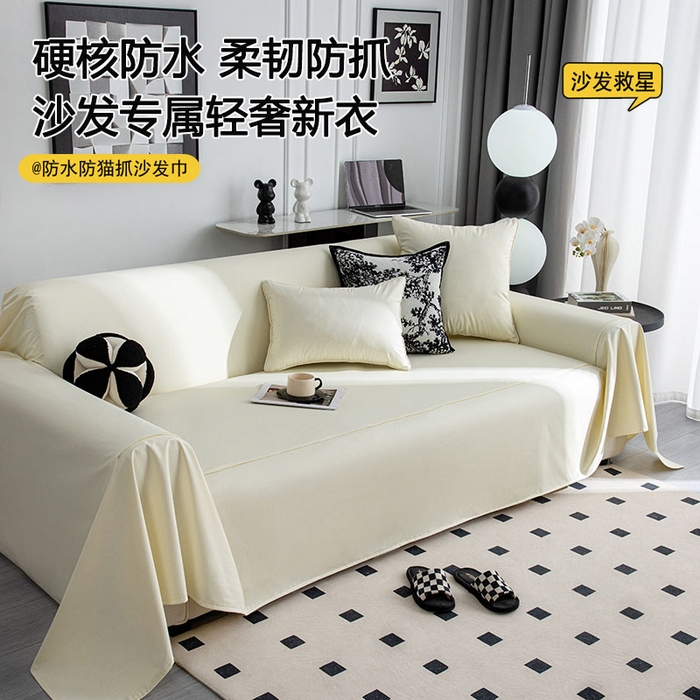沐沐家纺 2026新款科技布沙发巾 白色