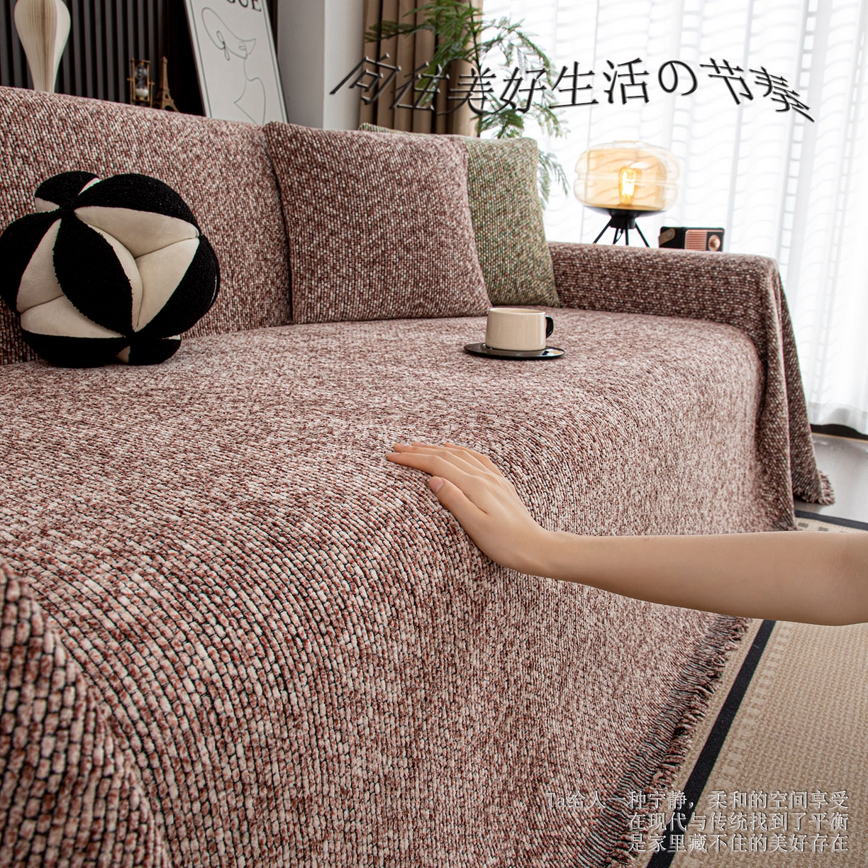 沐沐家纺 2026新款亲肤舒适炫彩沙发巾 豆沙色