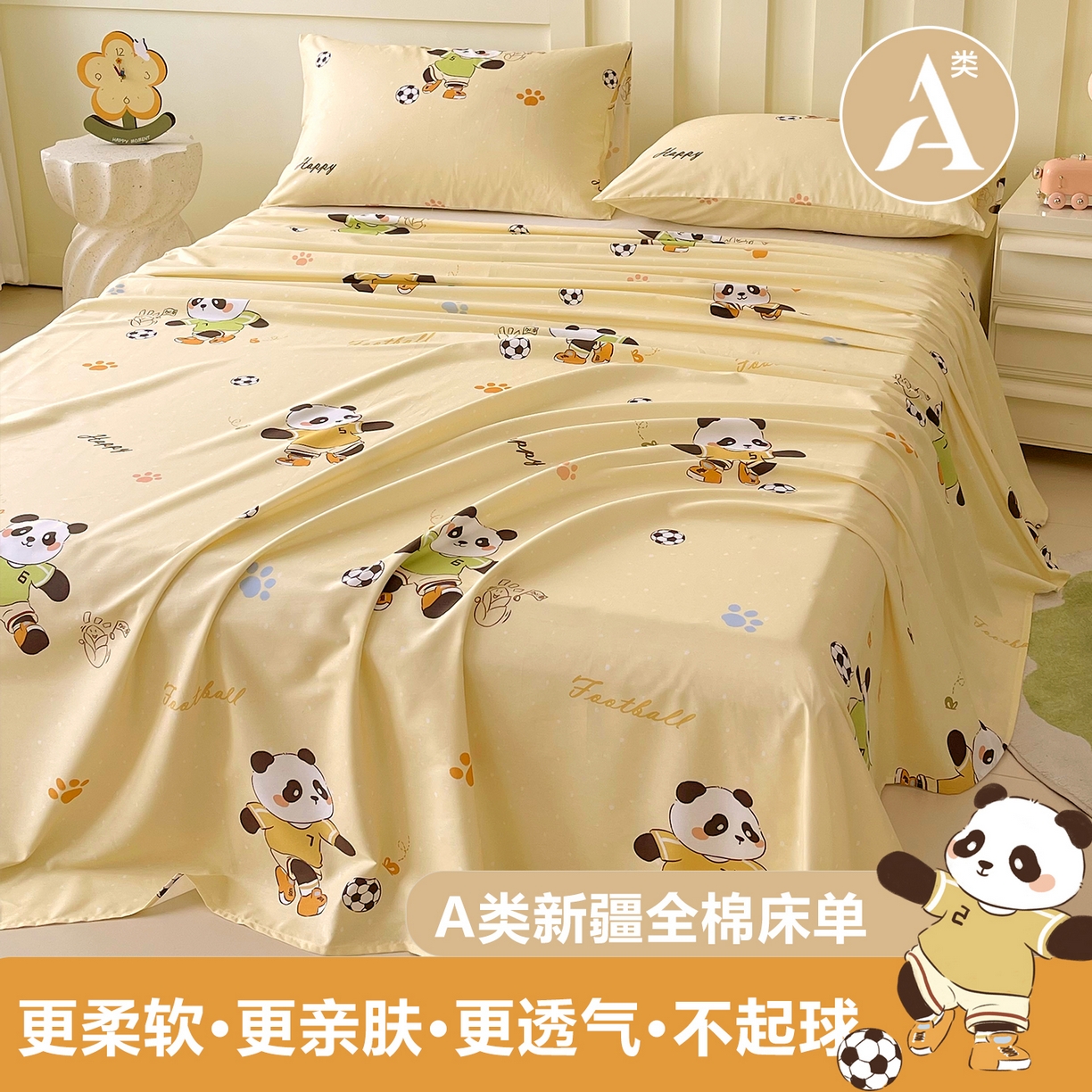 金鑫汇家纺 2026新款13070全棉单品套件系列-成人床A版单床单 足球争霸赛-黄