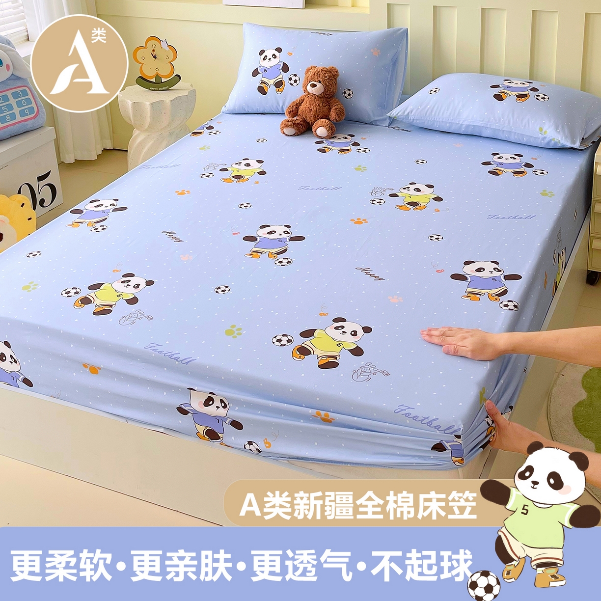 91家纺网 家纺一手货源 找家纺 金鑫汇家纺 2026新款13070全棉单品套件系列-成人床：A版单床笠 足球争霸赛-蓝