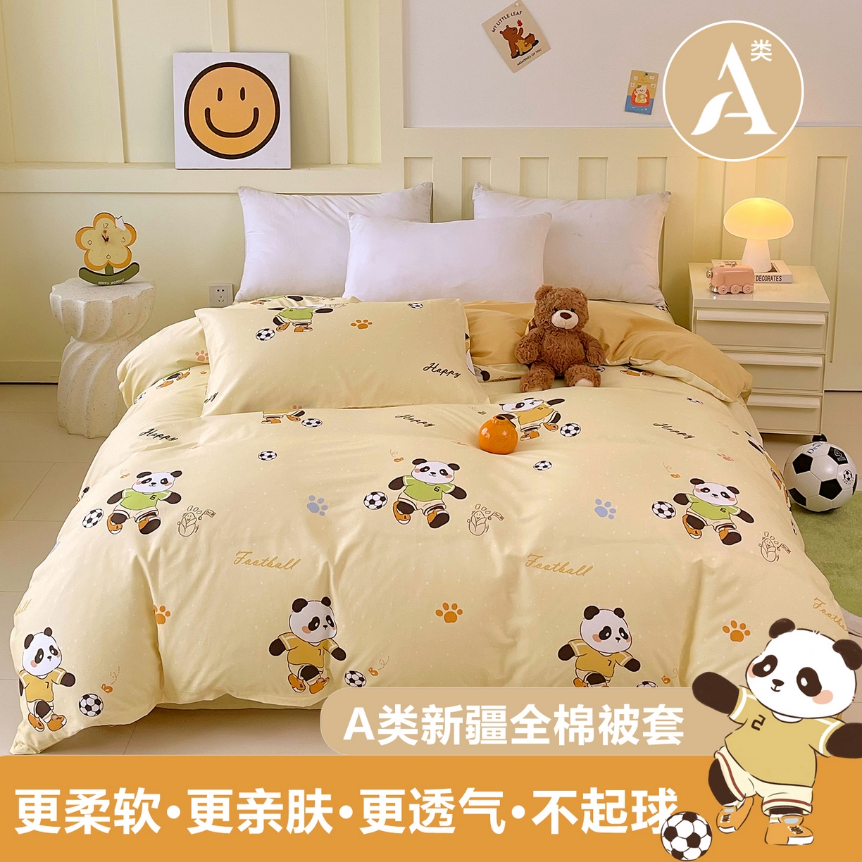 金鑫汇家纺 2026新款13070全棉单品套件系列-单品：单被套 足球争霸赛-黄