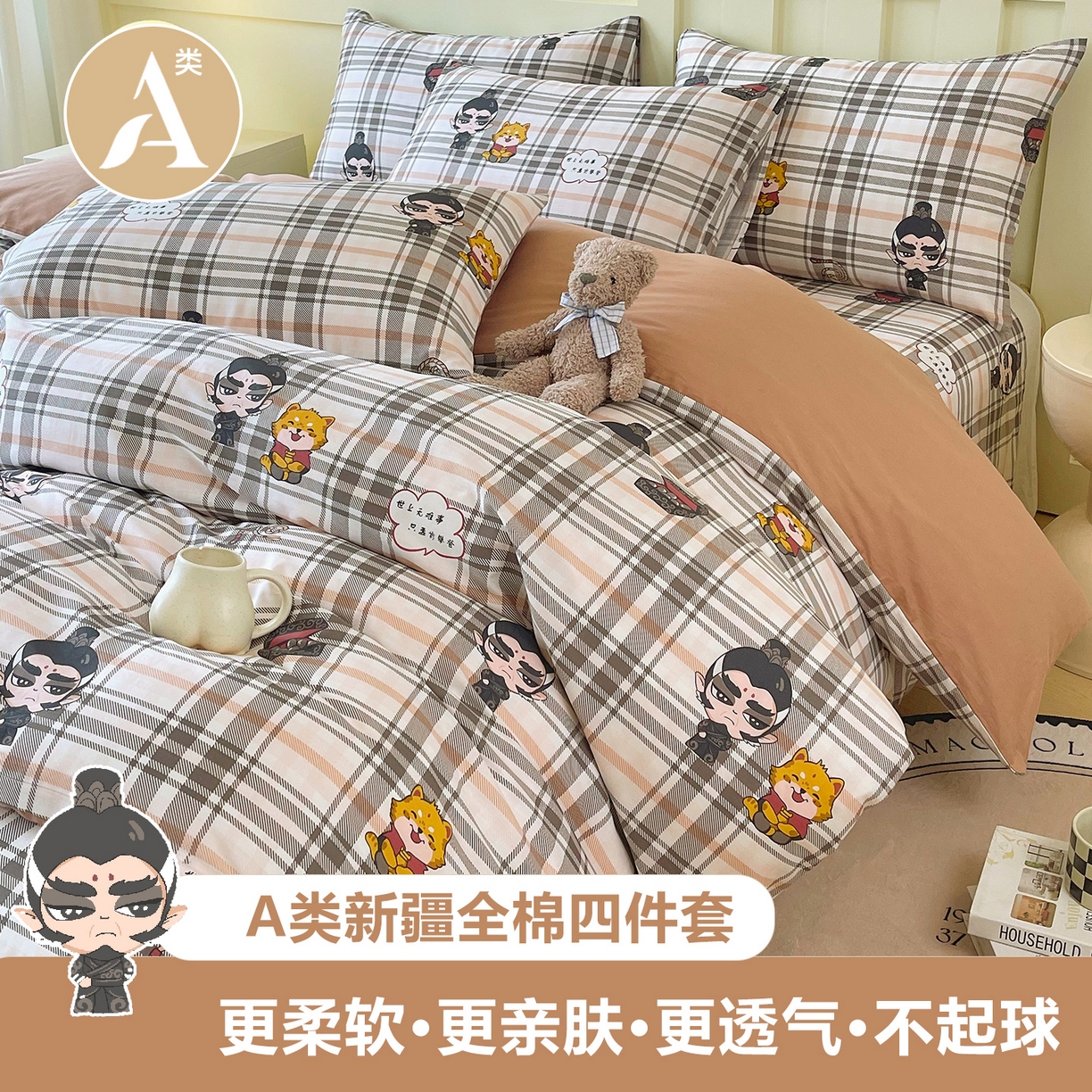 金鑫汇家纺 2026新款13070全棉单品套件系列-套件：四件套 无畏申公豹-咖