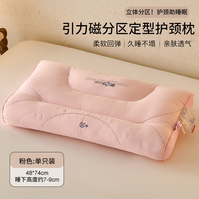 鼎晟纺 2025新款引力磁分区定型枕学生枕芯成人枕头护颈枕 引力磁护颈枕-粉色单只装