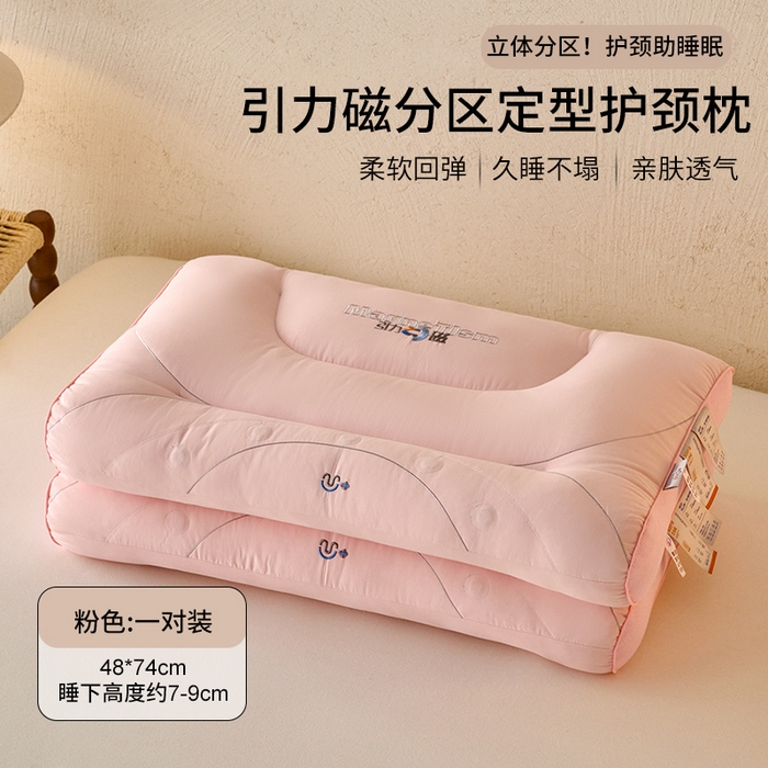 91家纺网 家纺一手货源 找家纺 （总）鼎晟纺 2025新款引力磁分区定型枕学生枕芯成人枕头护颈枕