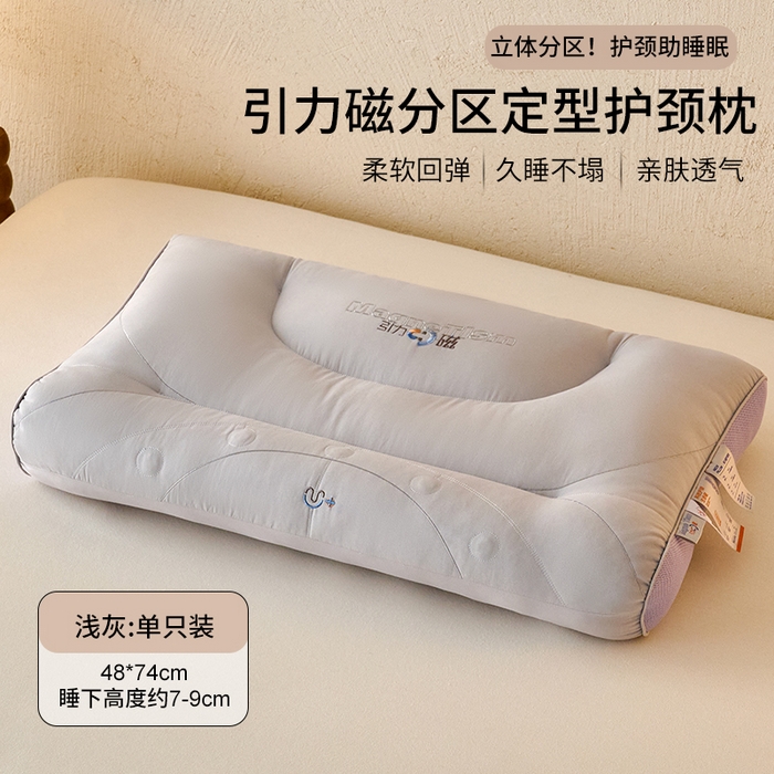 91家纺网 家纺一手货源 找家纺 鼎晟纺 2025新款引力磁分区定型枕学生枕芯成人枕头护颈枕 引力磁护颈枕-浅灰单只装